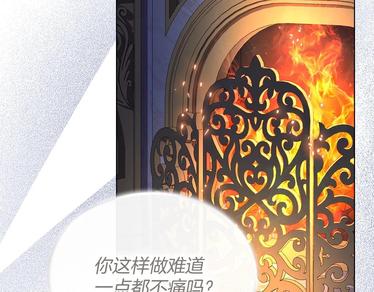第49话 葬身火海 第133页