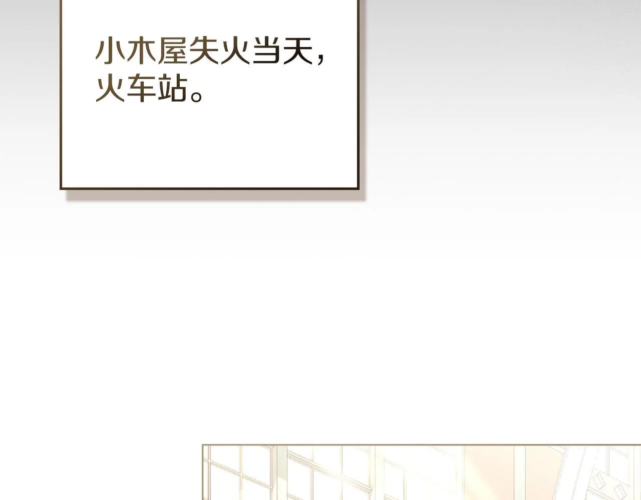 第49话 葬身火海 第142页