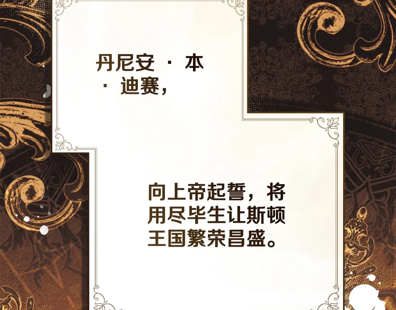 第50话 疯癫的国王 第10页