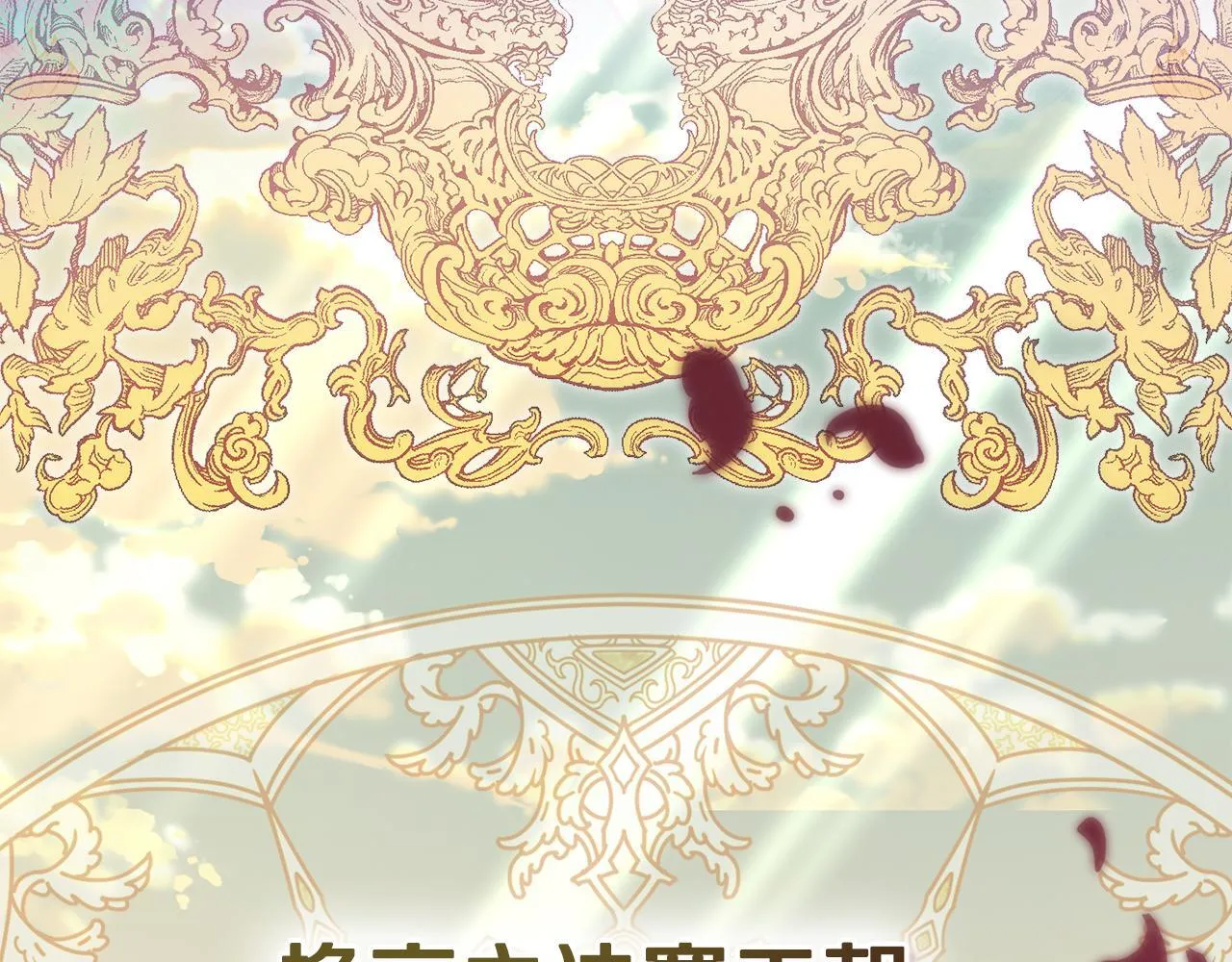 第50话 疯癫的国王 第21页