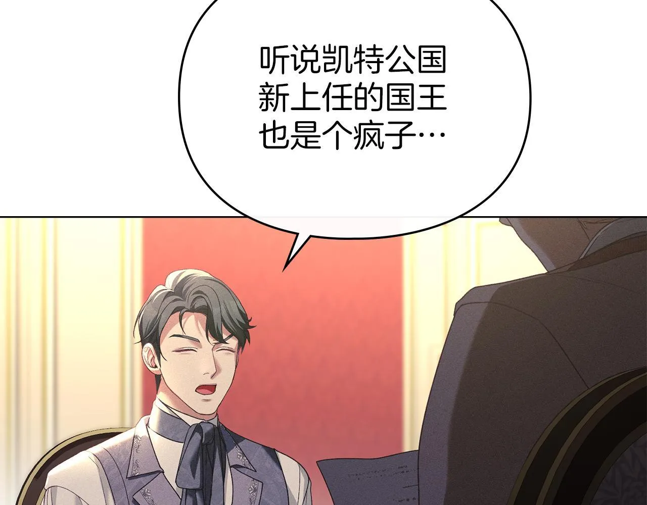 第50话 疯癫的国王 第34页
