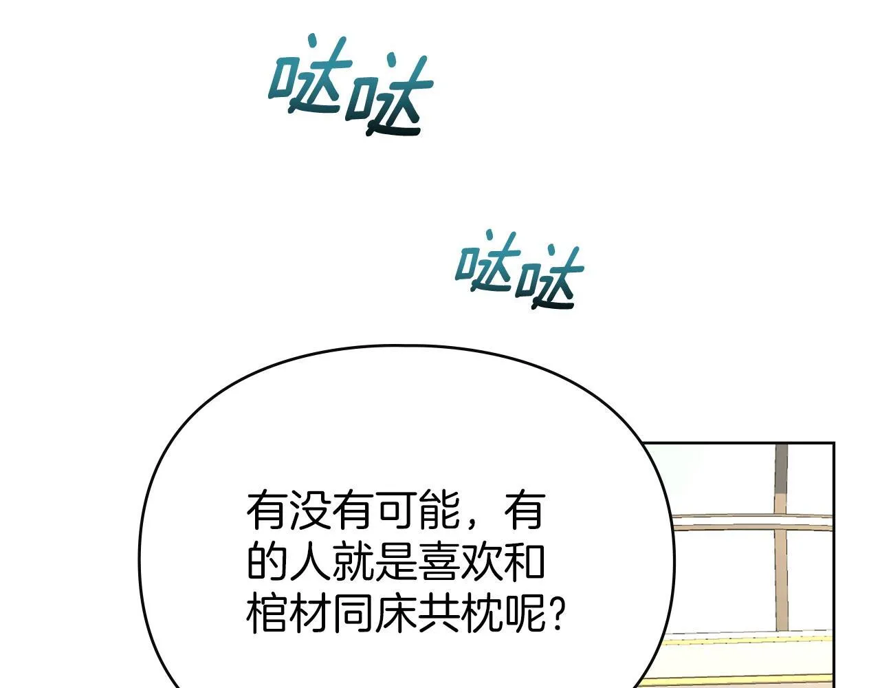 第50话 疯癫的国王 第62页