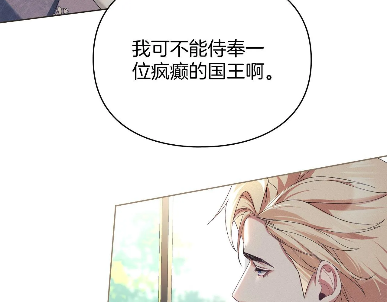 第50话 疯癫的国王 第67页