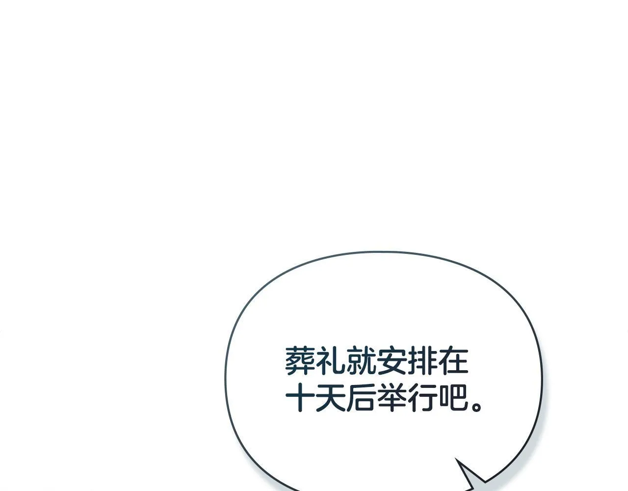 第50话 疯癫的国王 第84页