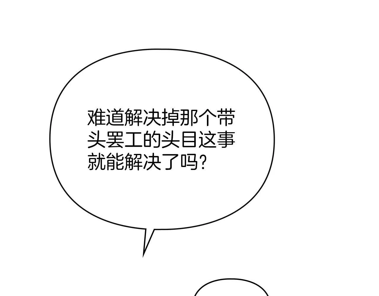 第51话 必须给我活着 第11页