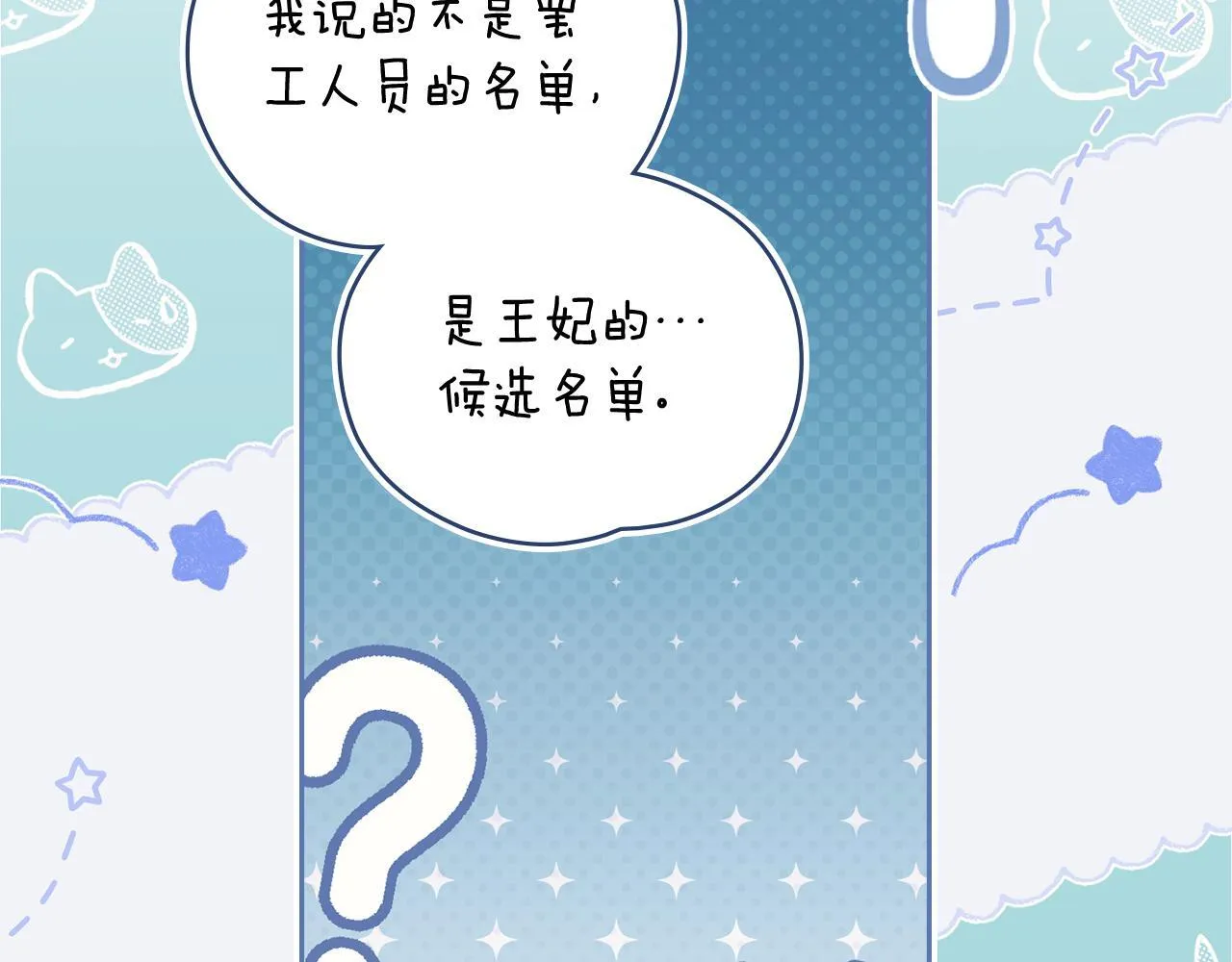 第51话 必须给我活着 第17页