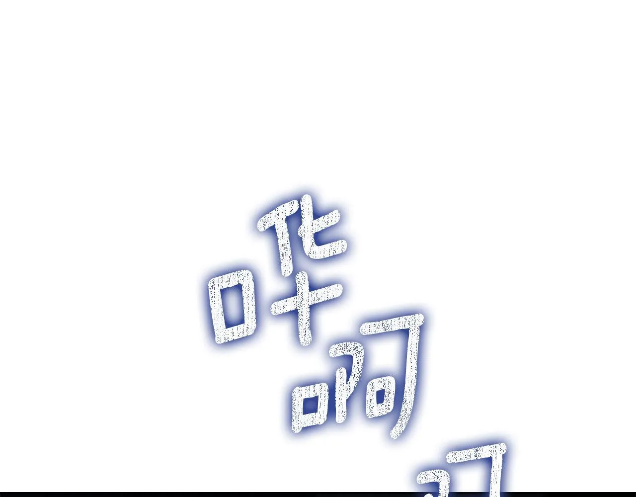 第51话 必须给我活着 第137页