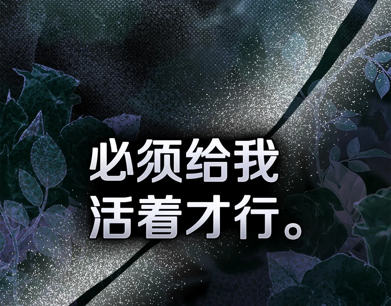 第51话 必须给我活着 第185页