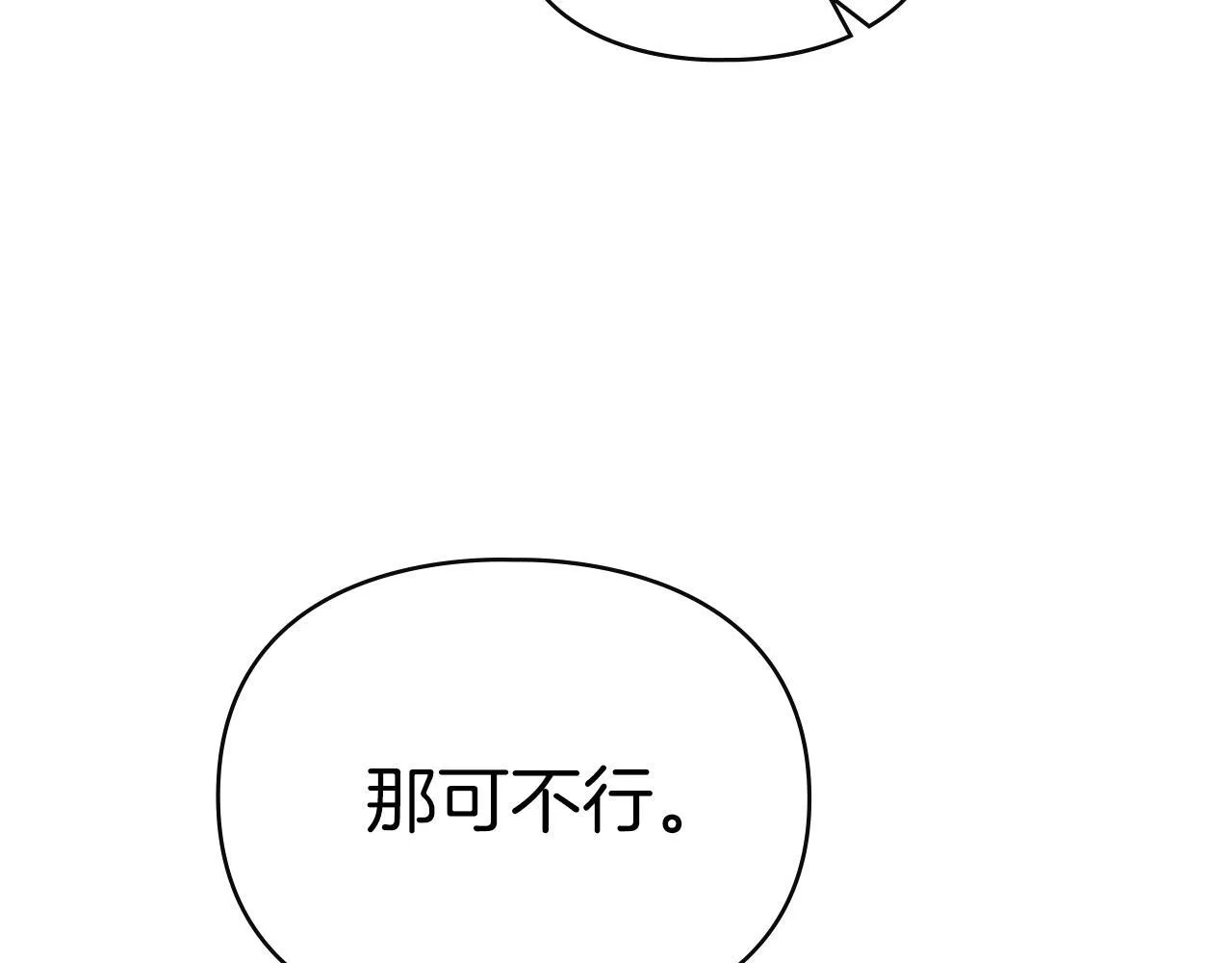 第52话 一起下地狱 第18页