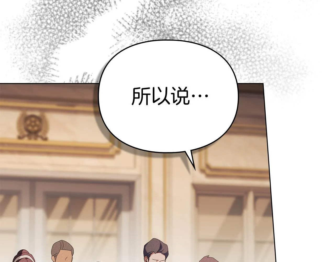 第53话 同伙 第7页