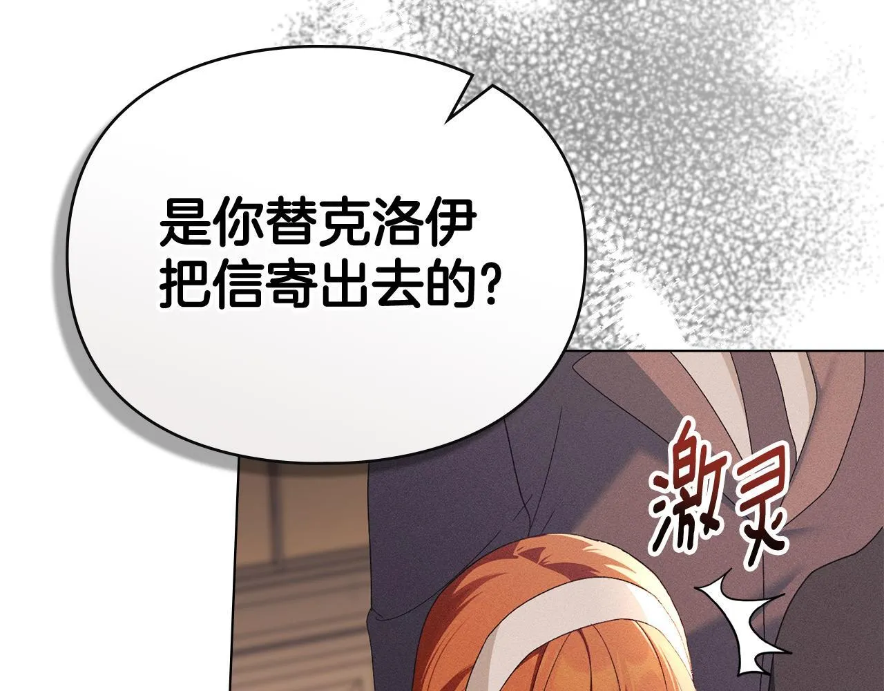 第53话 同伙 第10页