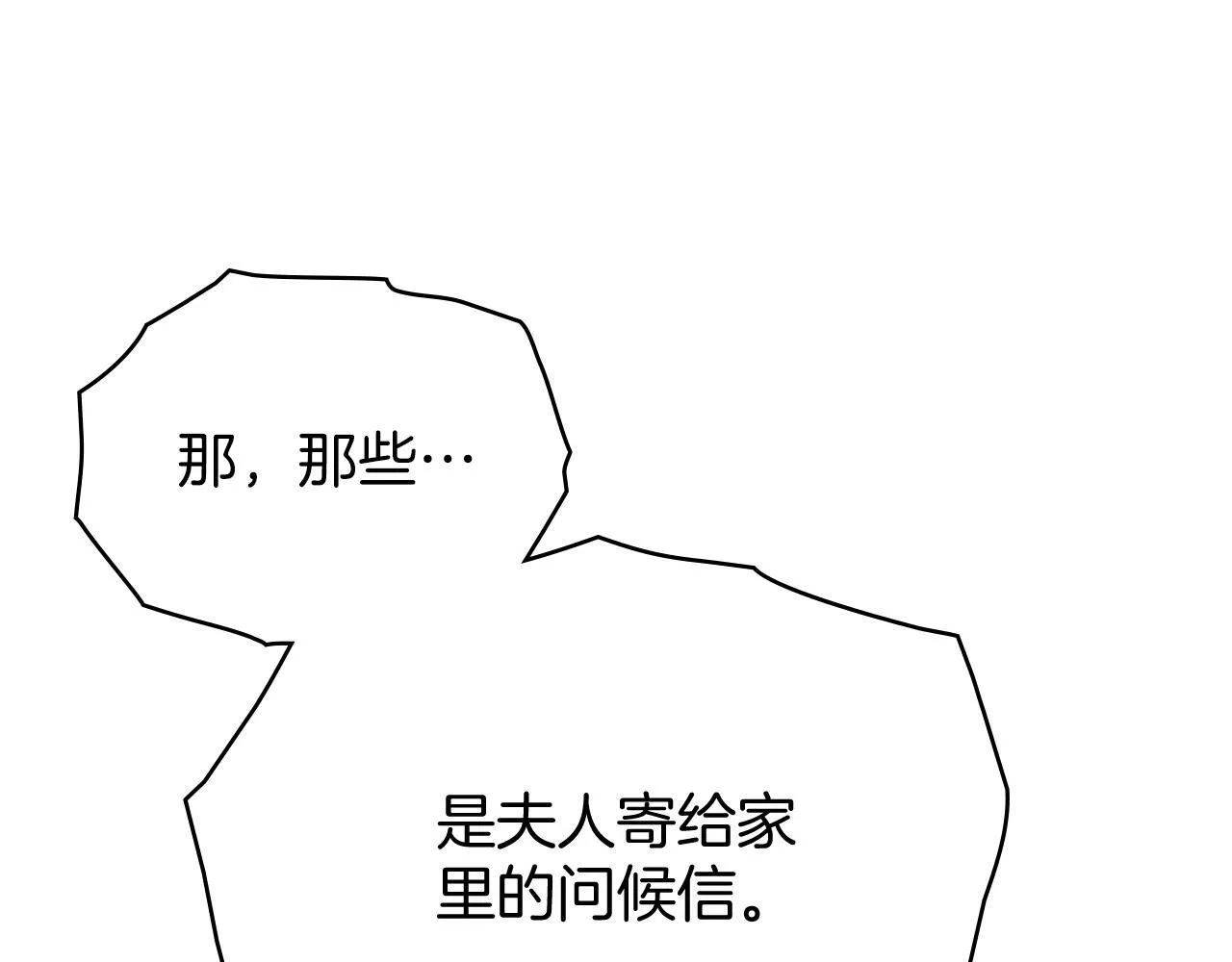 第53话 同伙 第16页