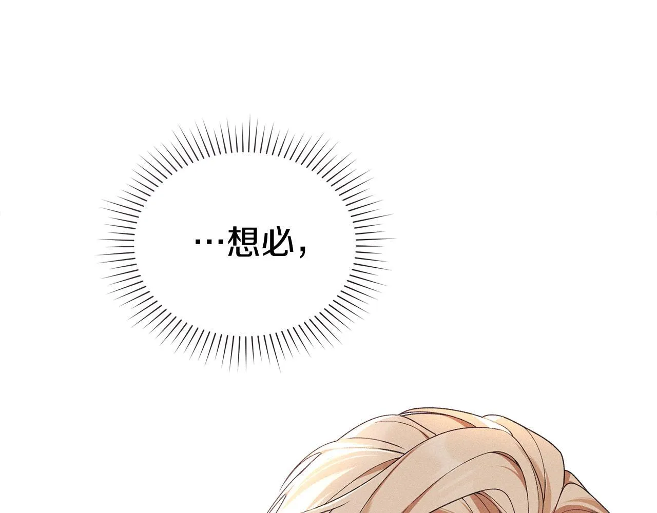 第53话 同伙 第21页