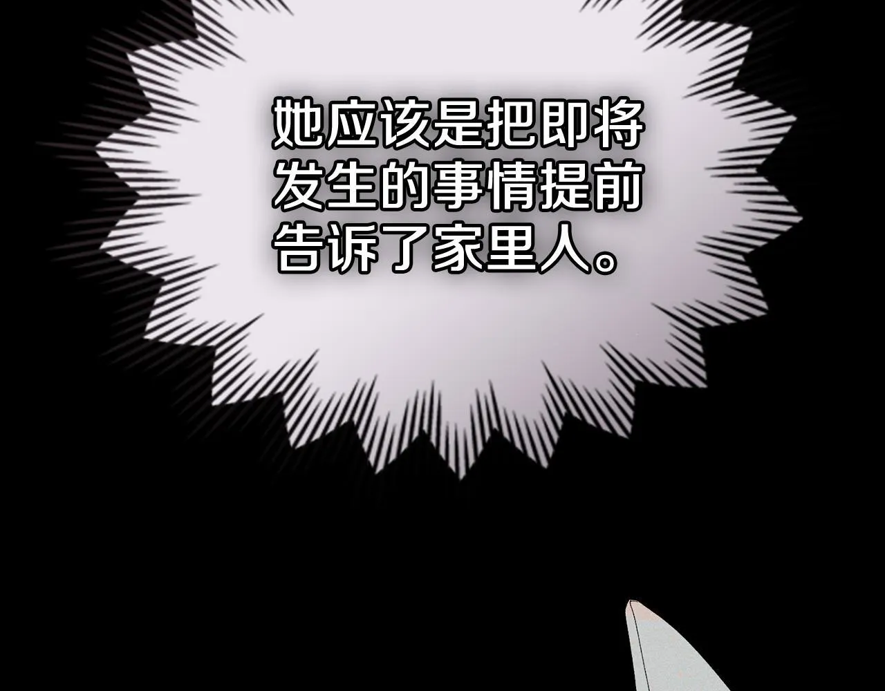 第53话 同伙 第25页