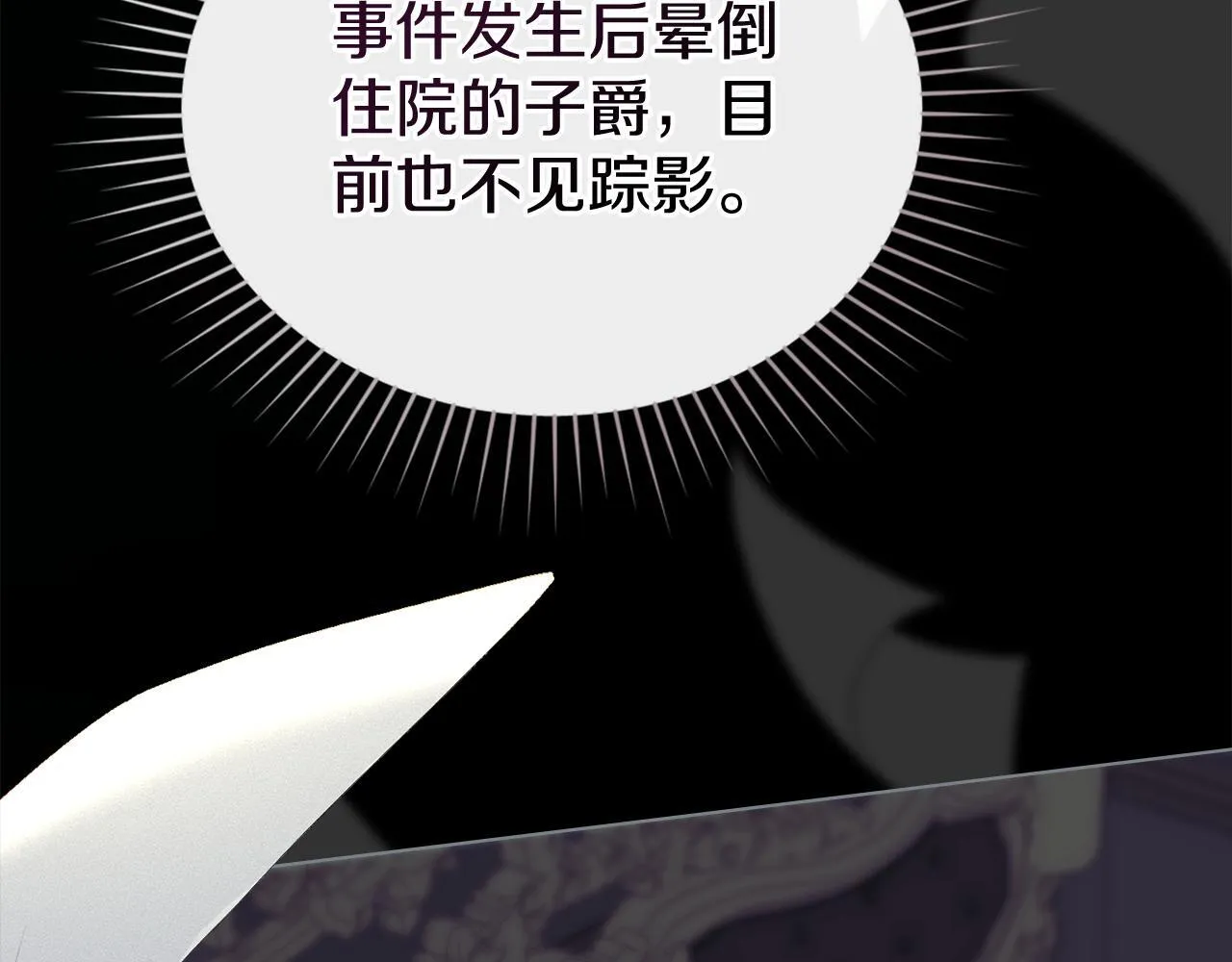 第53话 同伙 第27页