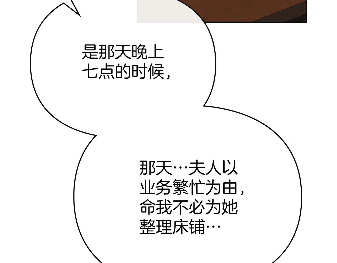 第53话 同伙 第37页