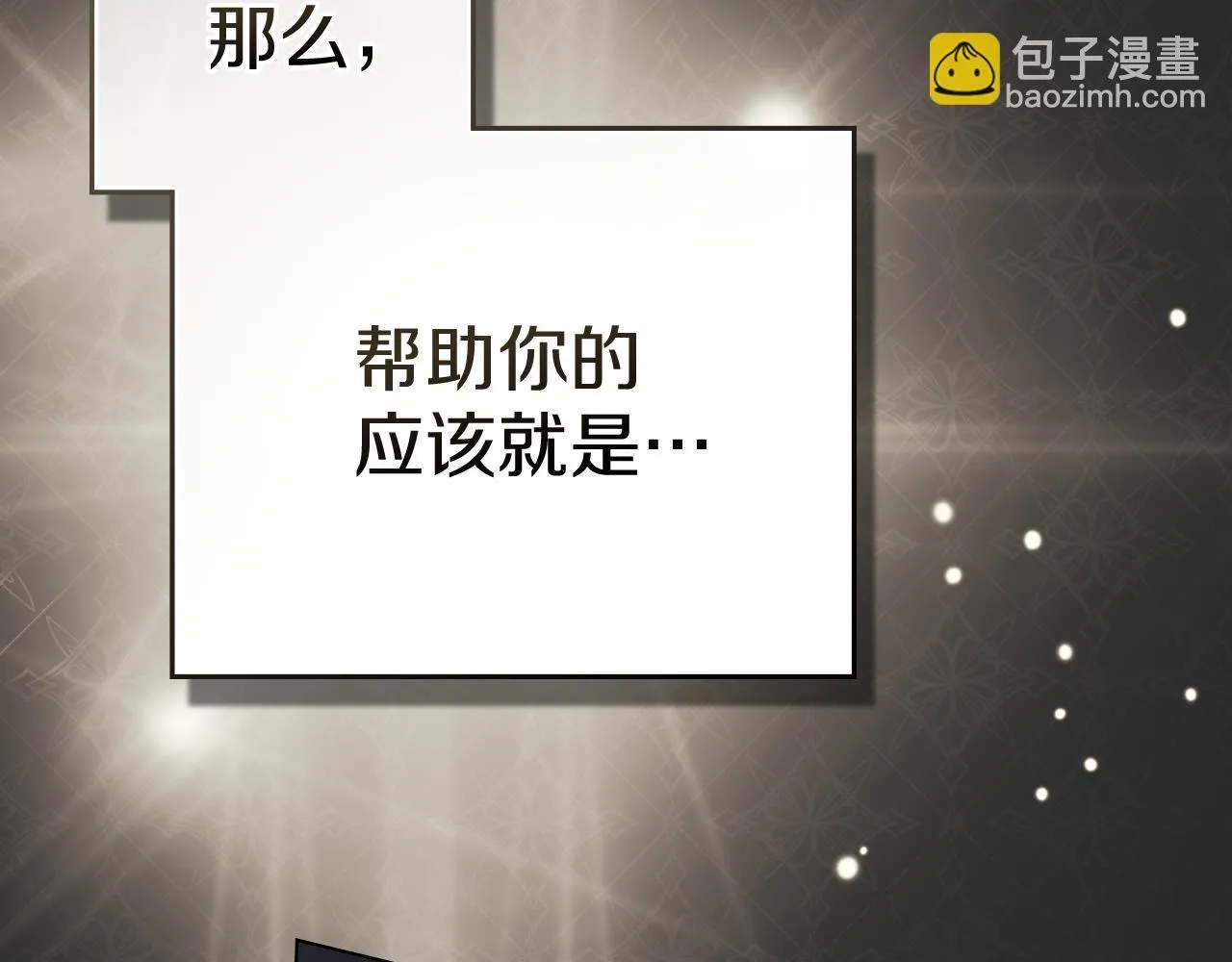 第53话 同伙 第75页