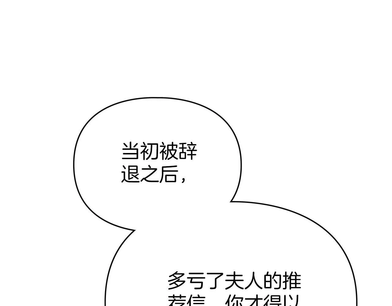 第53话 同伙 第98页