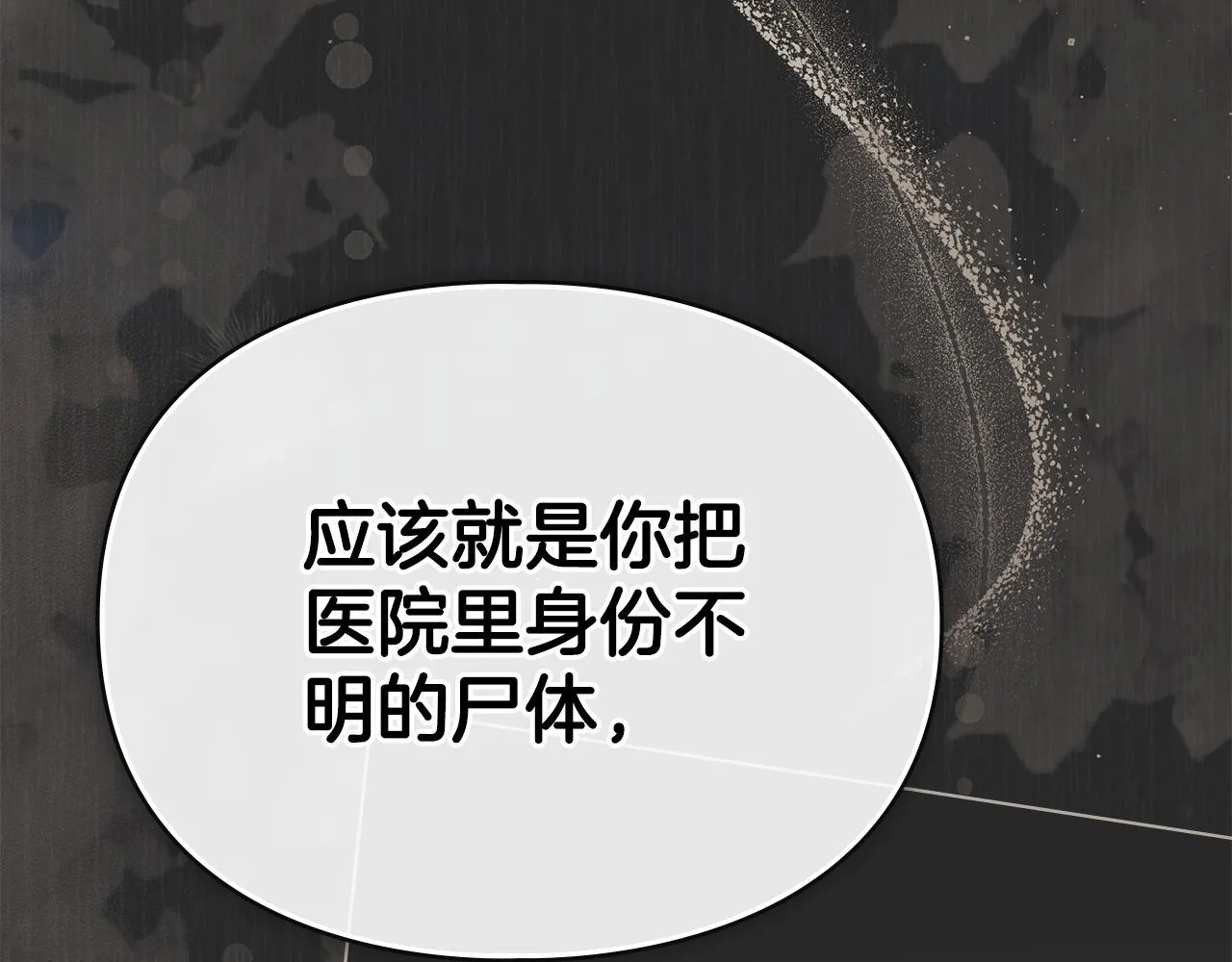 第53话 同伙 第104页