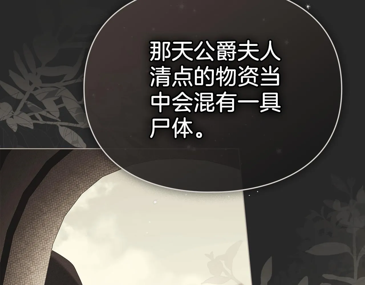 第53话 同伙 第116页