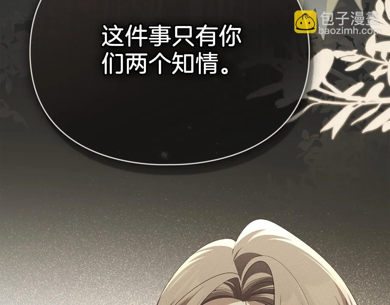 第53话 同伙 第119页