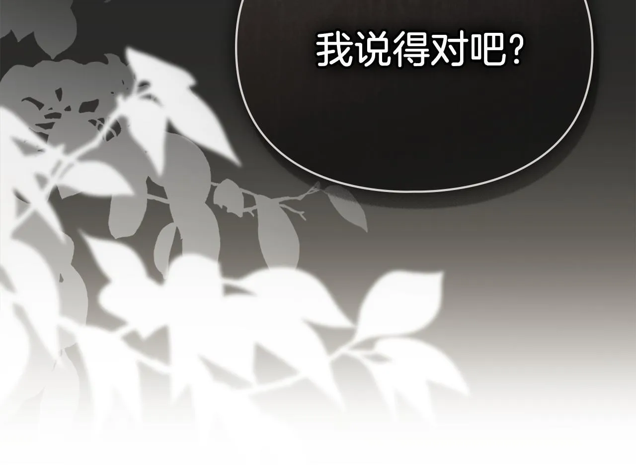 第53话 同伙 第122页