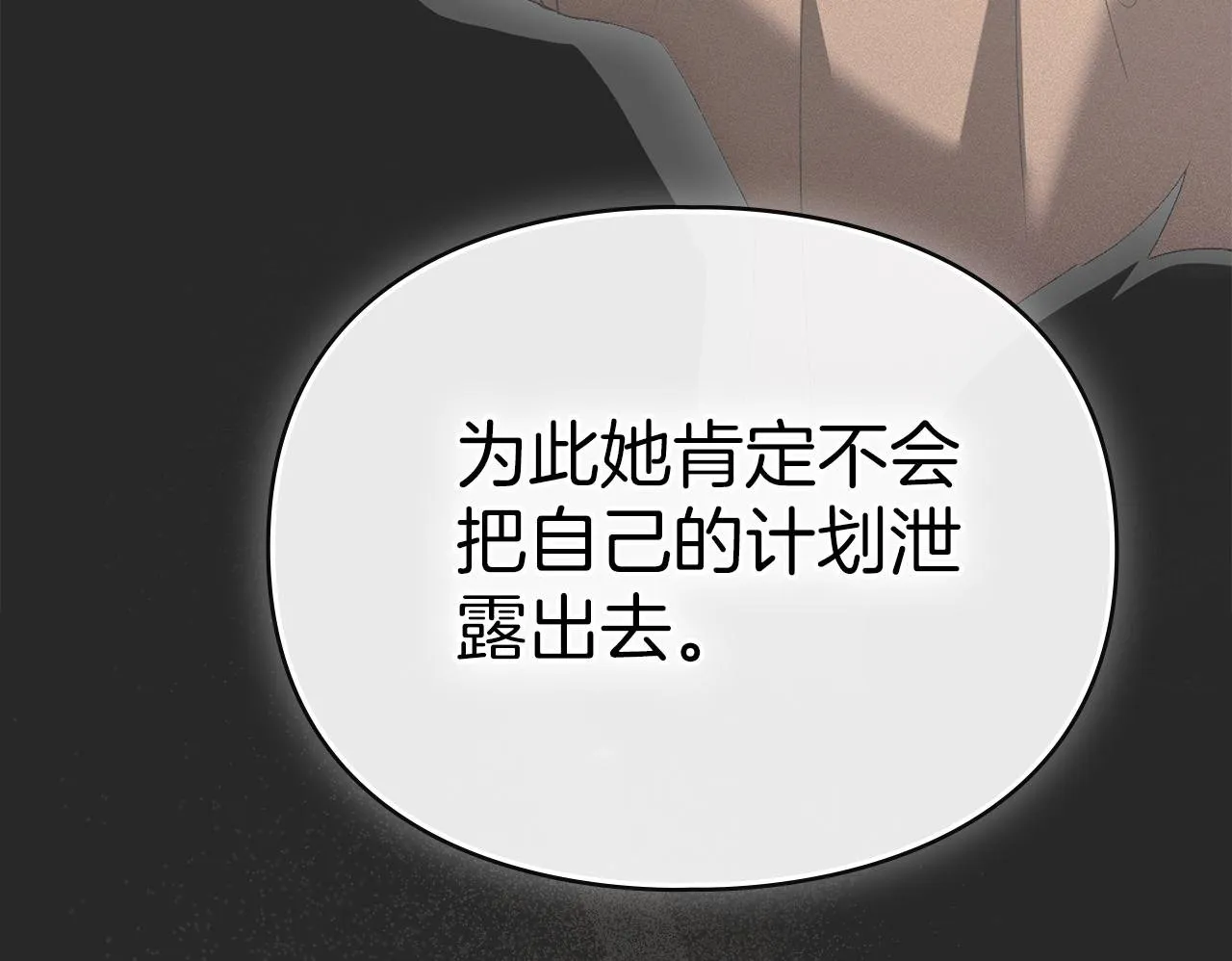 第53话 同伙 第142页