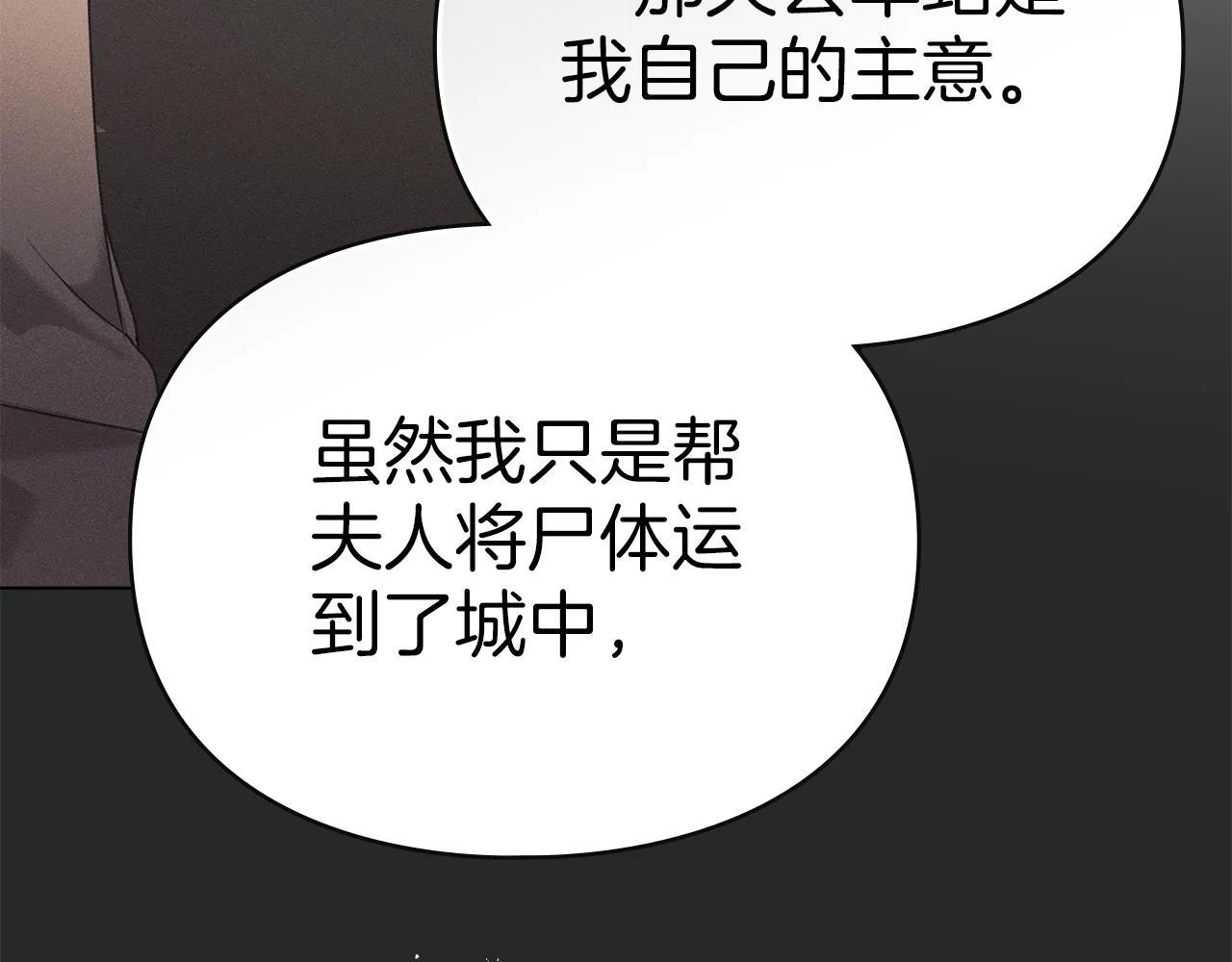 第53话 同伙 第157页