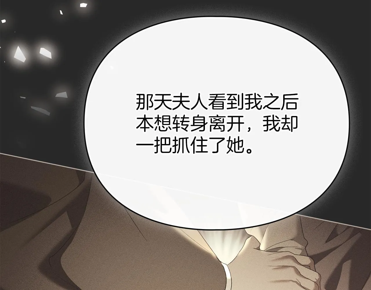 第53话 同伙 第165页