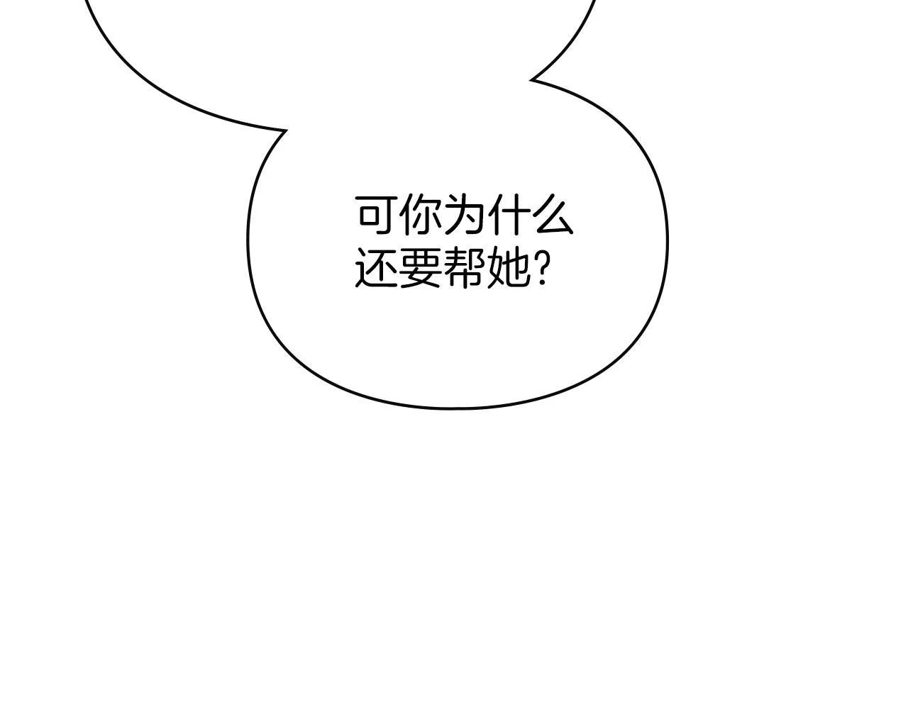 第53话 同伙 第184页