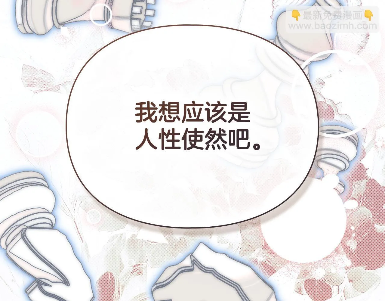 第53话 同伙 第188页