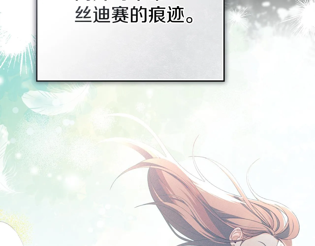 第54话 心碎的声音 第28页