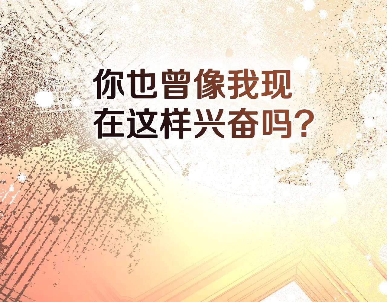第54话 心碎的声音 第66页
