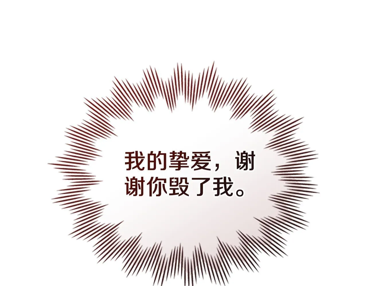 第54话 心碎的声音 第71页