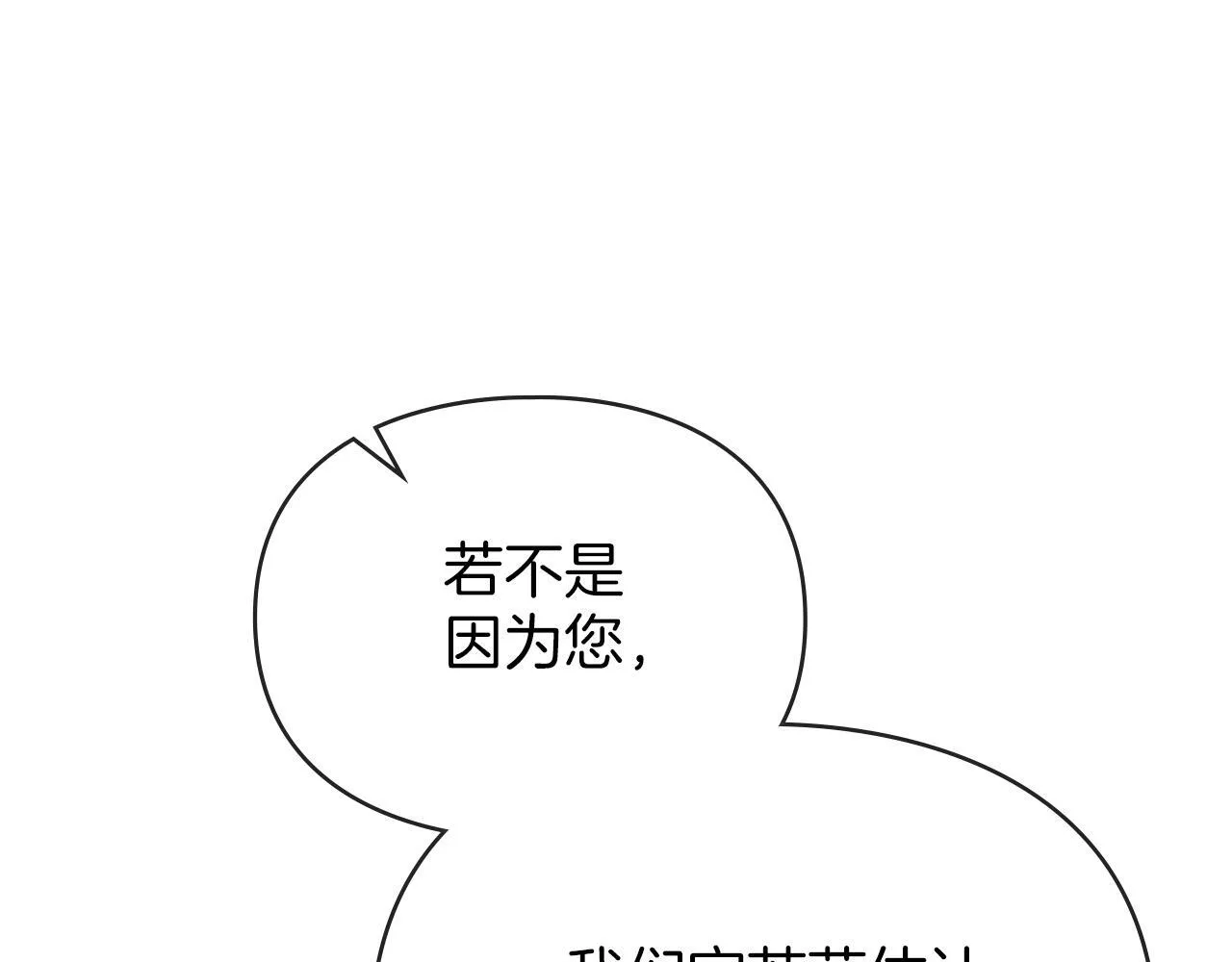 第54话 心碎的声音 第87页