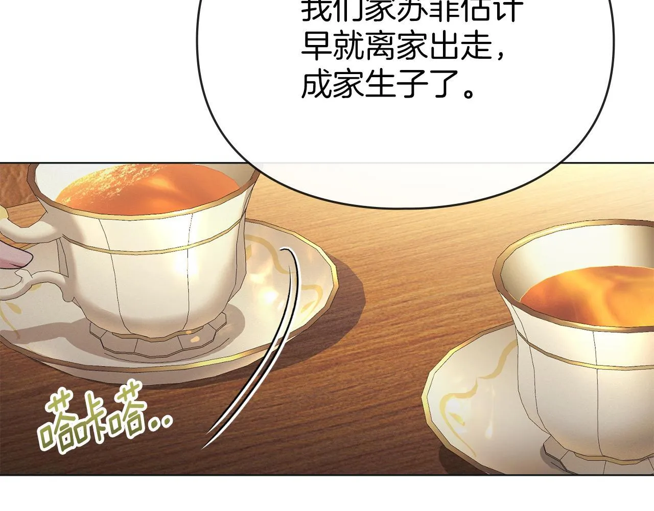 第54话 心碎的声音 第88页