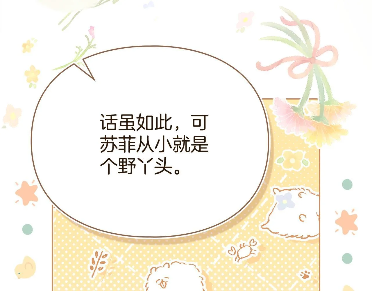 第54话 心碎的声音 第98页