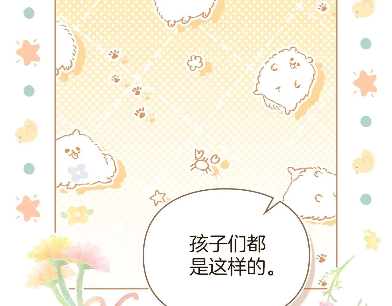 第54话 心碎的声音 第99页