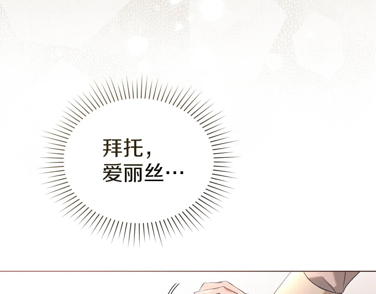 第54话 心碎的声音 第185页