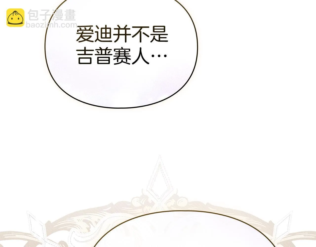 第55话 意外重逢 第26页