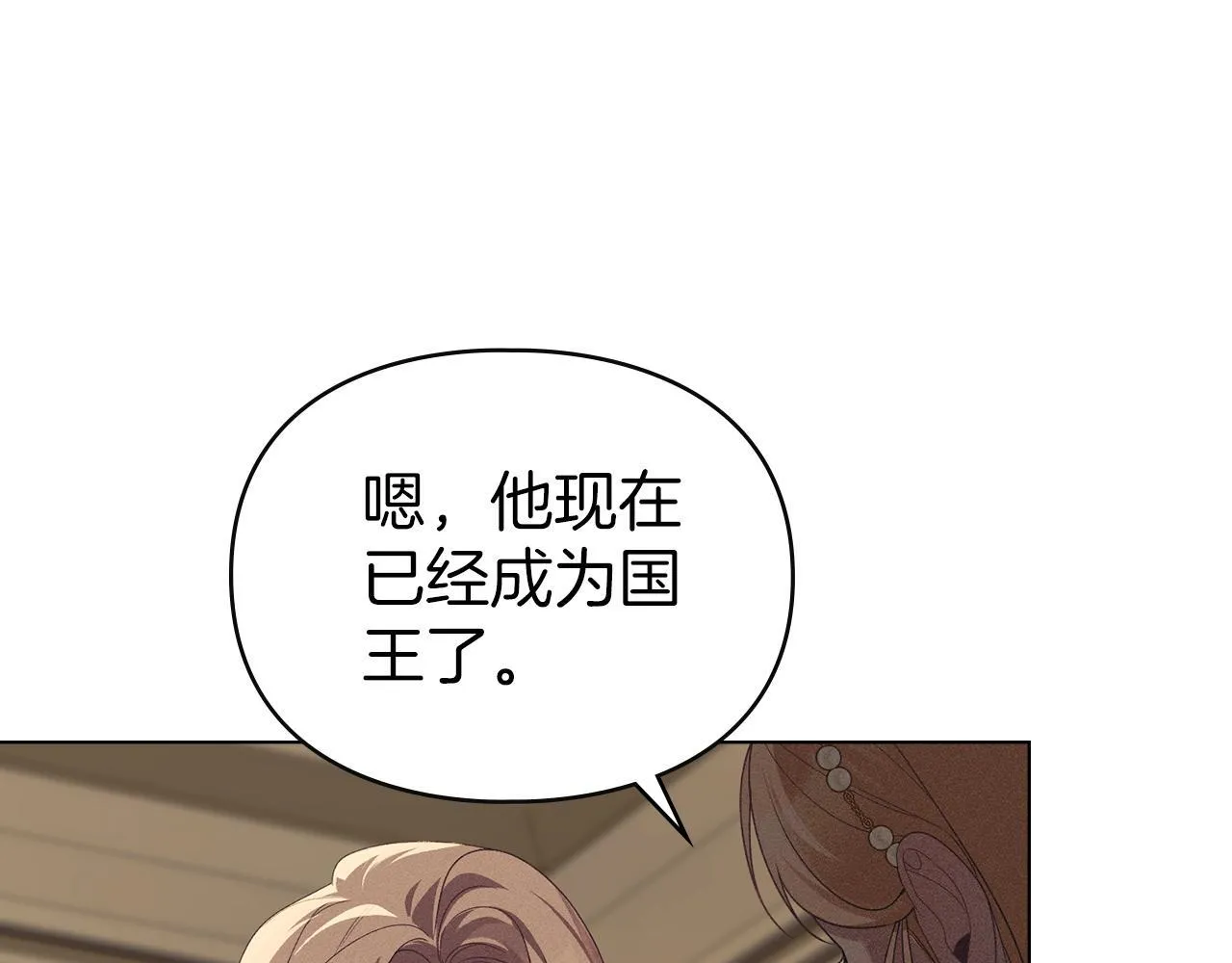 第55话 意外重逢 第32页