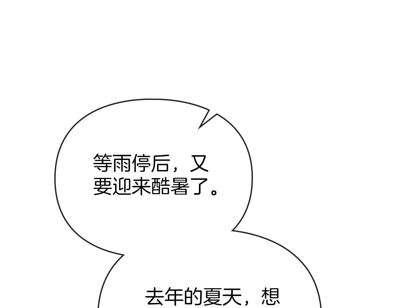第55话 意外重逢 第85页