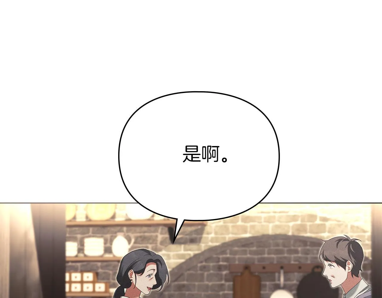 第56话 我现在挺幸福的 第4页