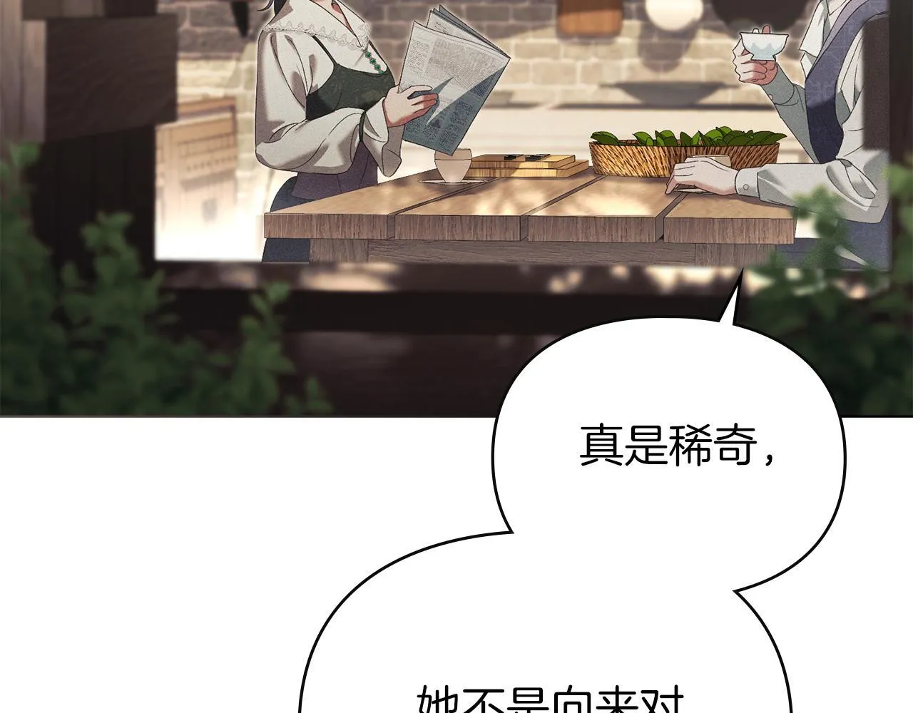 第56话 我现在挺幸福的 第5页