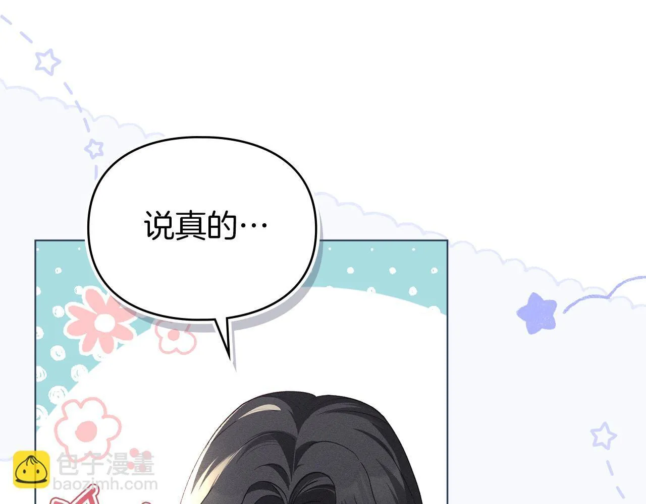 第56话 我现在挺幸福的 第7页