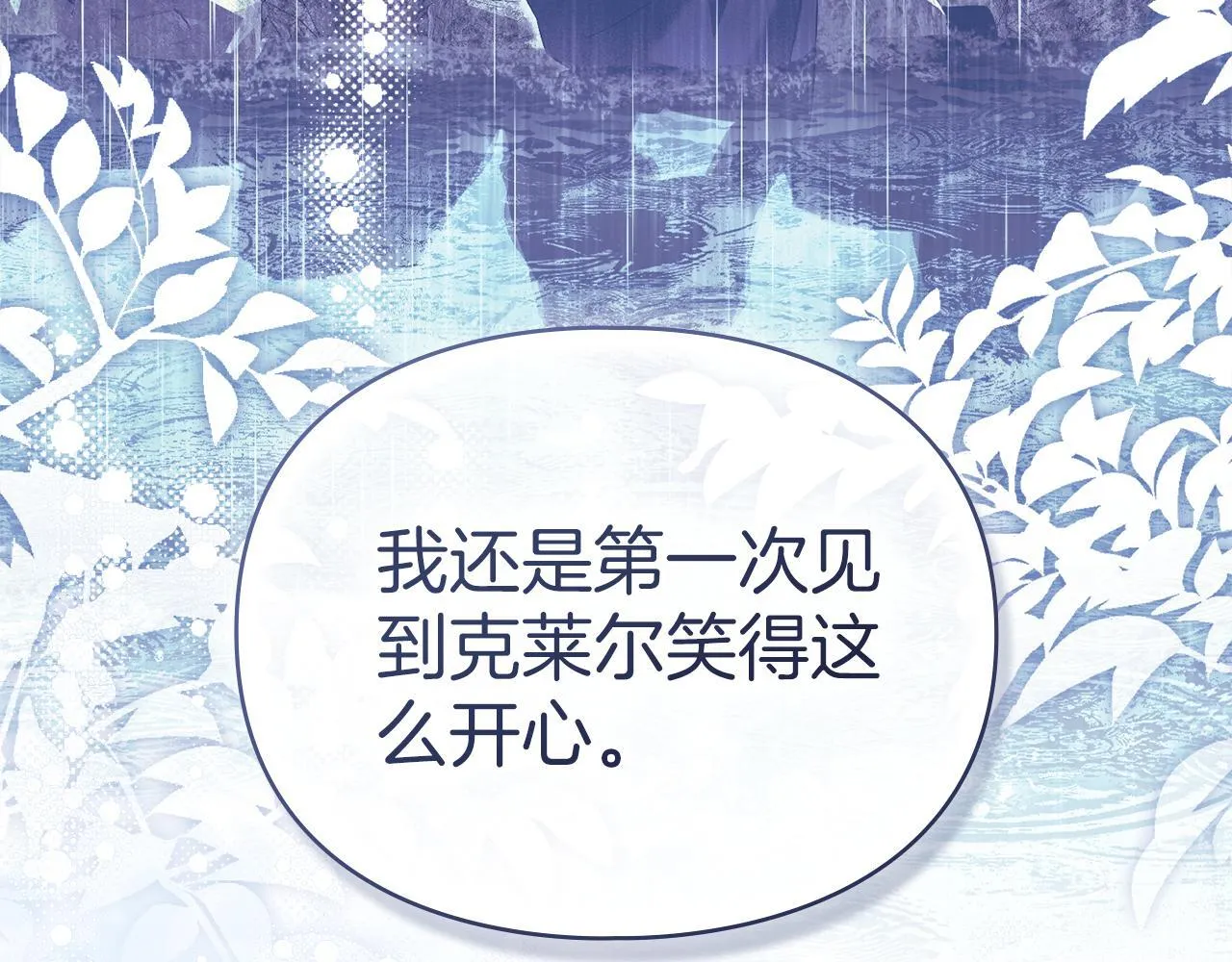 第56话 我现在挺幸福的 第12页