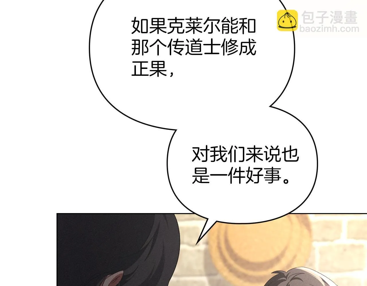 第56话 我现在挺幸福的 第16页