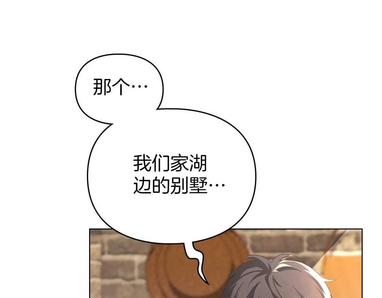 第56话 我现在挺幸福的 第33页
