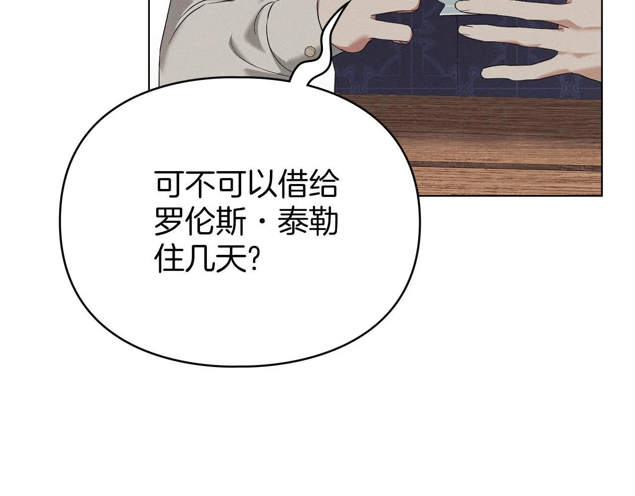 第56话 我现在挺幸福的 第35页