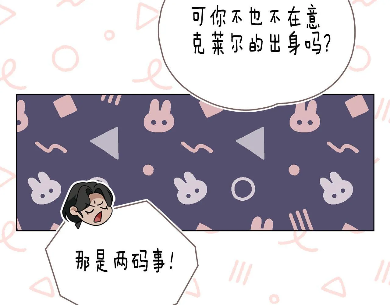 第56话 我现在挺幸福的 第41页